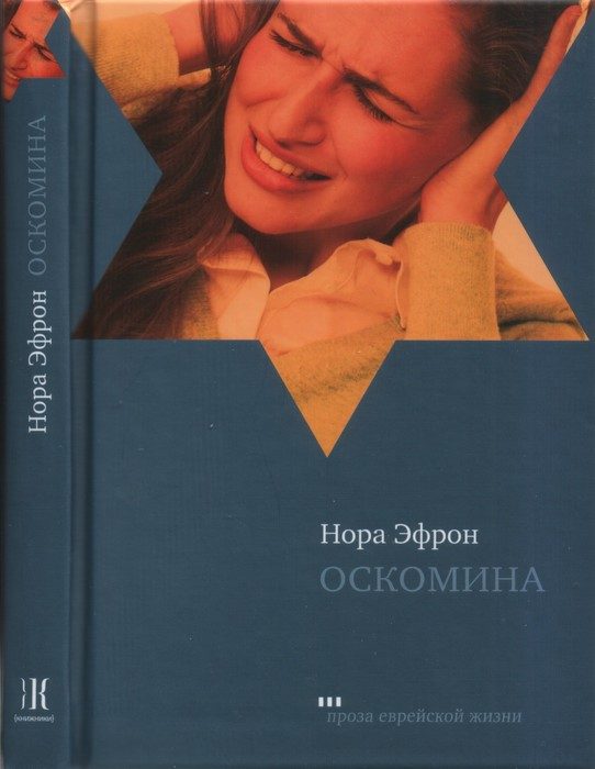 Обложка книги «Оскомина»