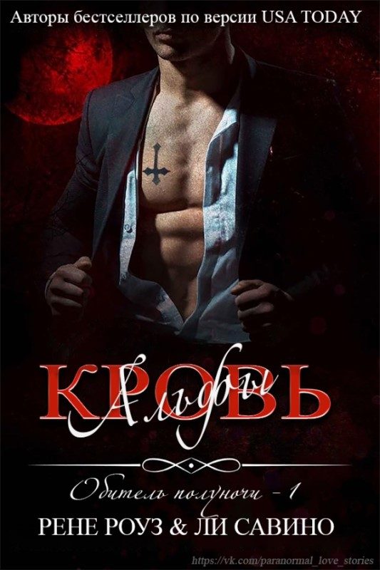 Обложка книги «Кровь альфы»