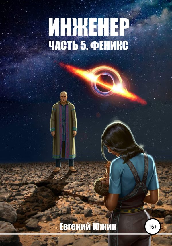 Обложка книги «Феникс»