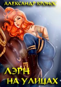Обложка книги «На улицах»