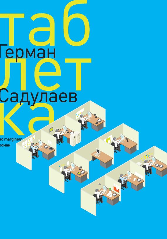 Обложка книги «Таблетка»