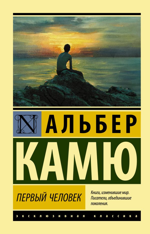 Обложка книги «Первый человек»