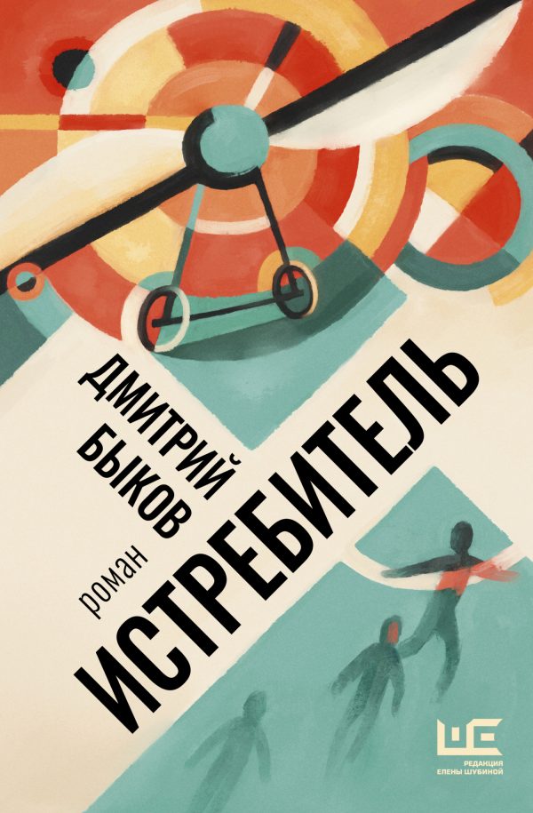 Обложка книги «Истребитель»