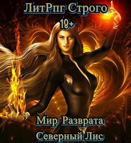 Обложка книги «Приманка Хаоса 02»