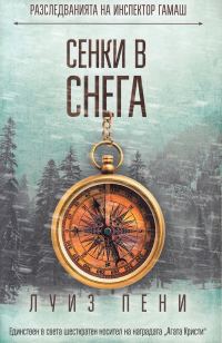 Обложка книги «Сенки в снега»
