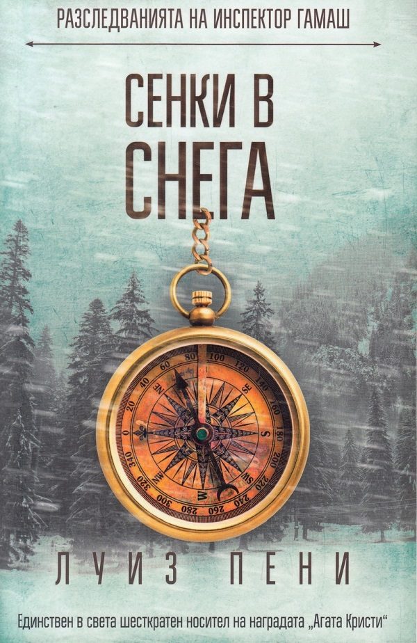 Обложка книги «Сенки в снега»