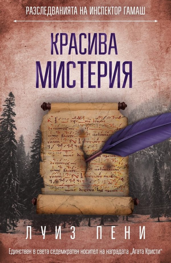 Обложка книги «Красива мистерия»