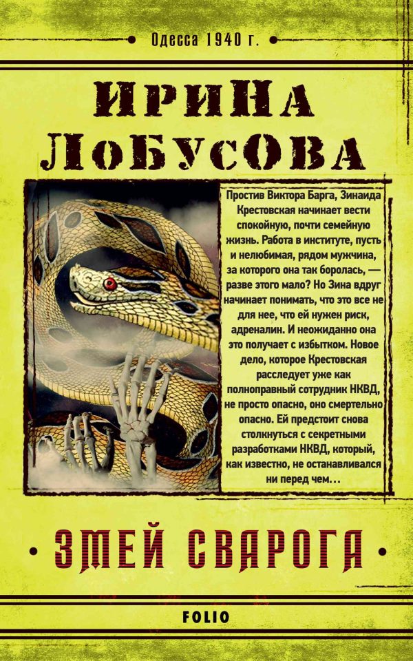 Обложка книги «Змей Сварога»
