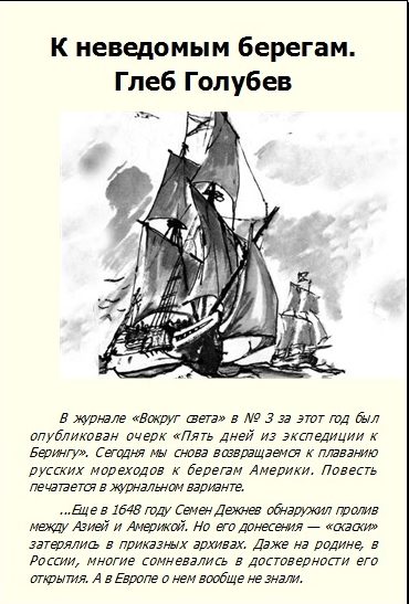 Обложка книги «К неведомым берегам»