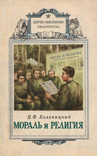 Обложка книги «Мораль и религия»