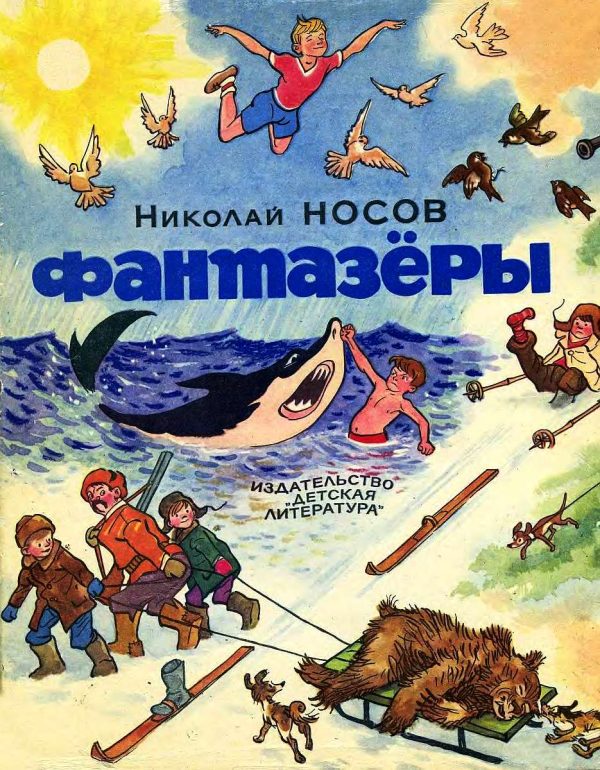Обложка книги «Фантазёры»