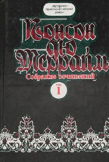 Обложка книги «Похождения Рокамболя.Книга 2. Девица Баккара и сестра Луиза»