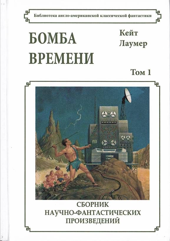 Обложка книги «Бомба времени»