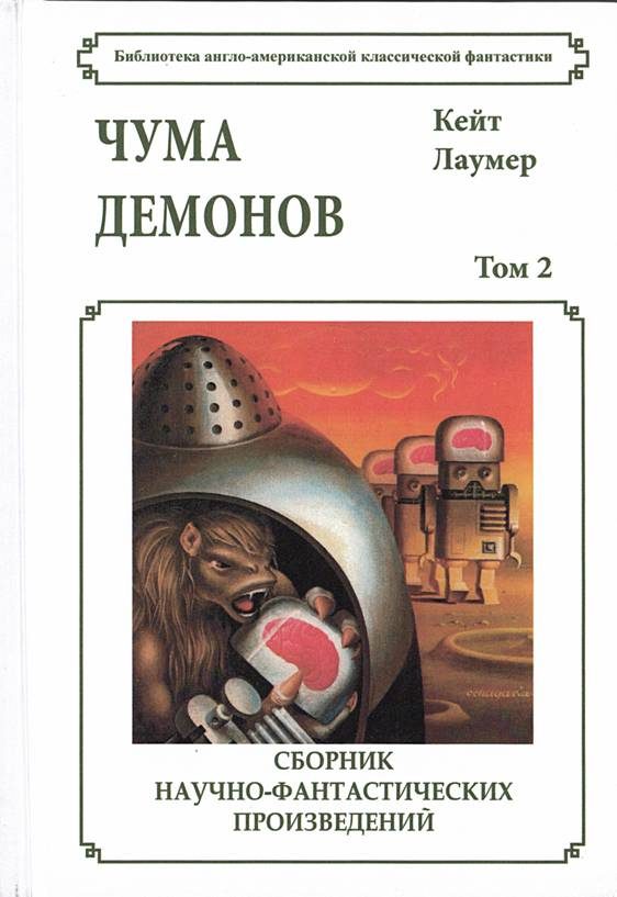 Обложка книги «Чума демонов»