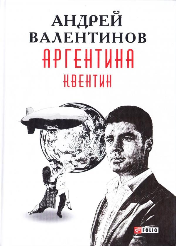 Обложка книги «Квентин»