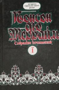 Обложка книги «Похождения Рокамболя. Книга 4. Грешница»