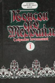 Обложка книги «Похождения Рокамболя. Книга 4. Грешница»