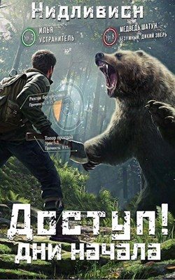 Обложка книги «Дни начала»