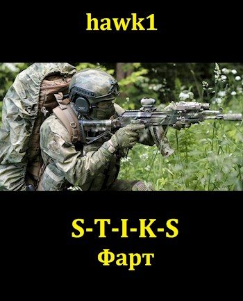 Обложка книги «Фарт»