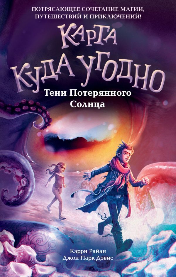 Обложка книги «Тени Потерянного Солнца»