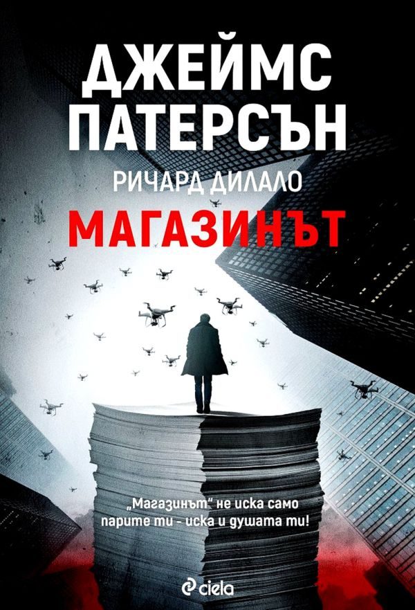 Обложка книги «Магазинът»