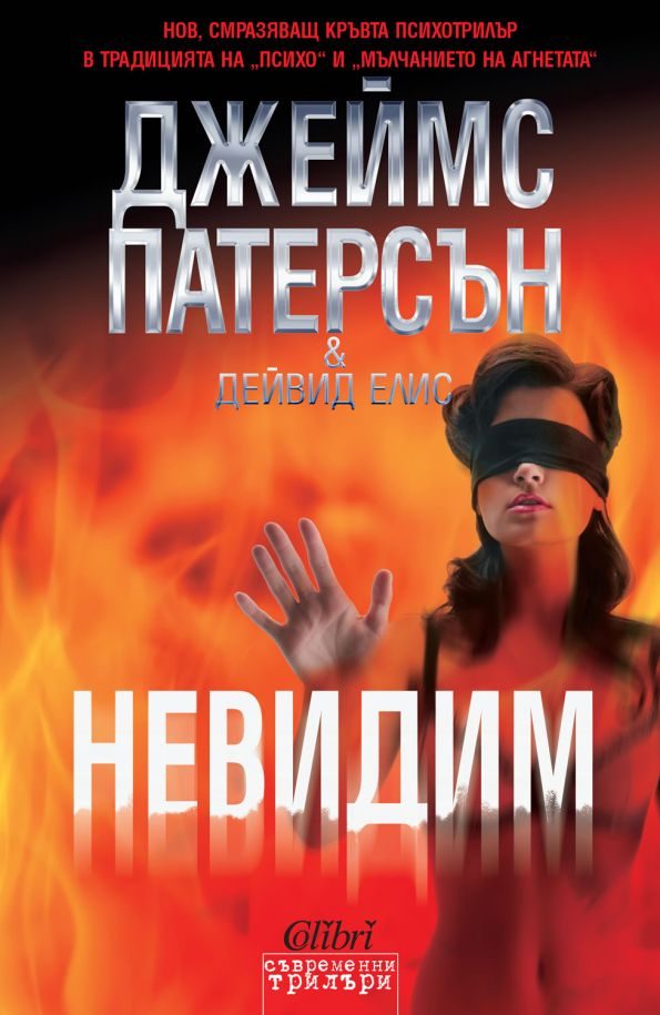 Обложка книги «Невидим»