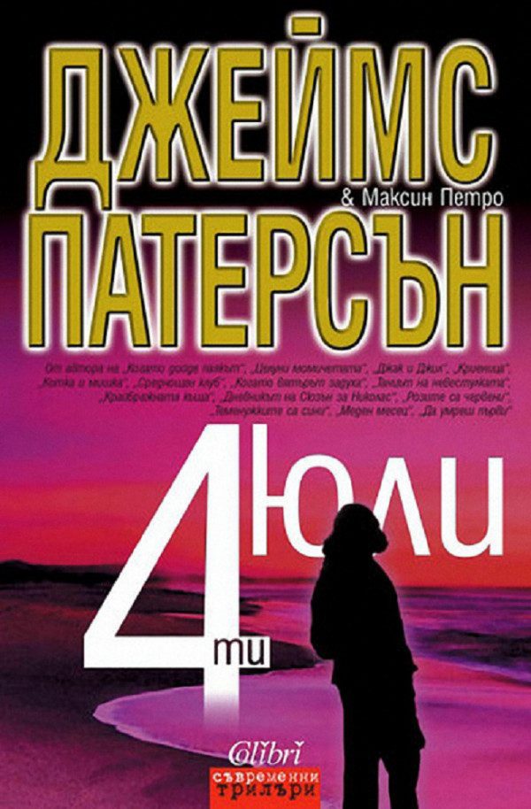 Обложка книги «4-ти юли»