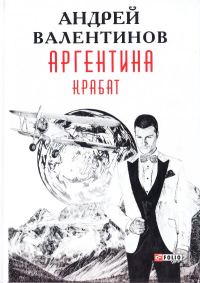 Обложка книги «Крабат»