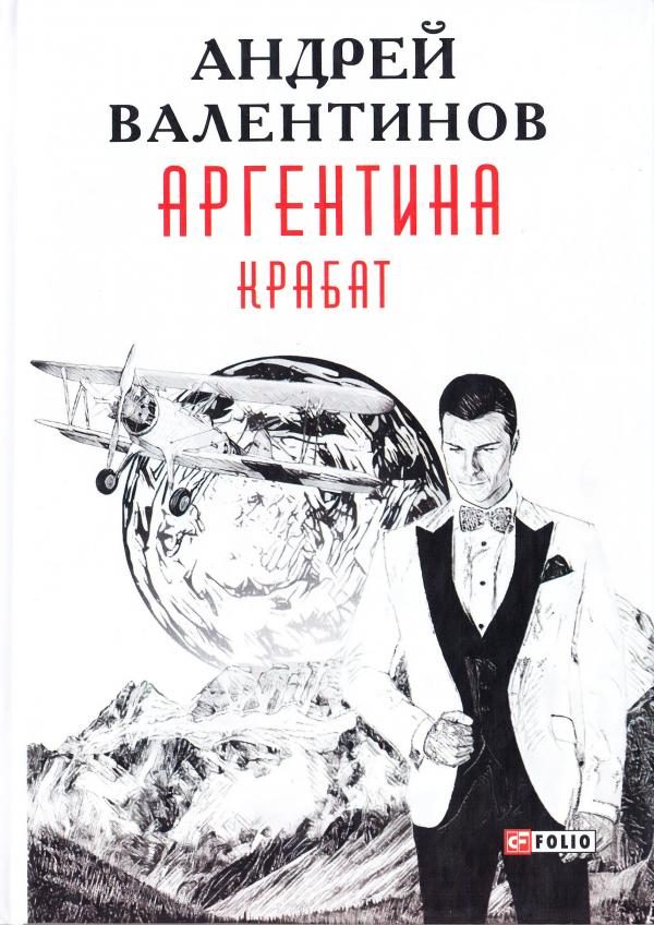 Обложка книги «Крабат»