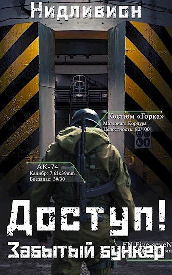 Обложка книги «Забытый бункер»