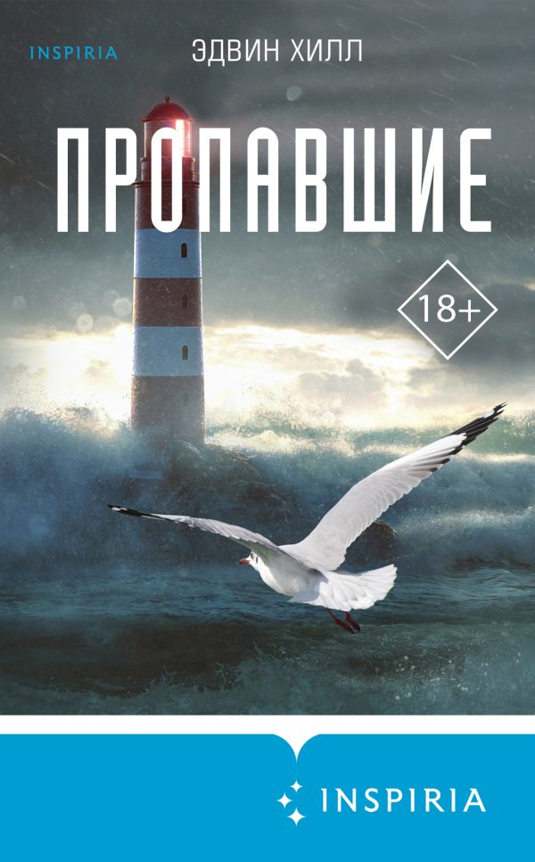 Обложка книги «Пропавшие»