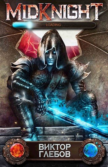 Обложка книги «Изгой»