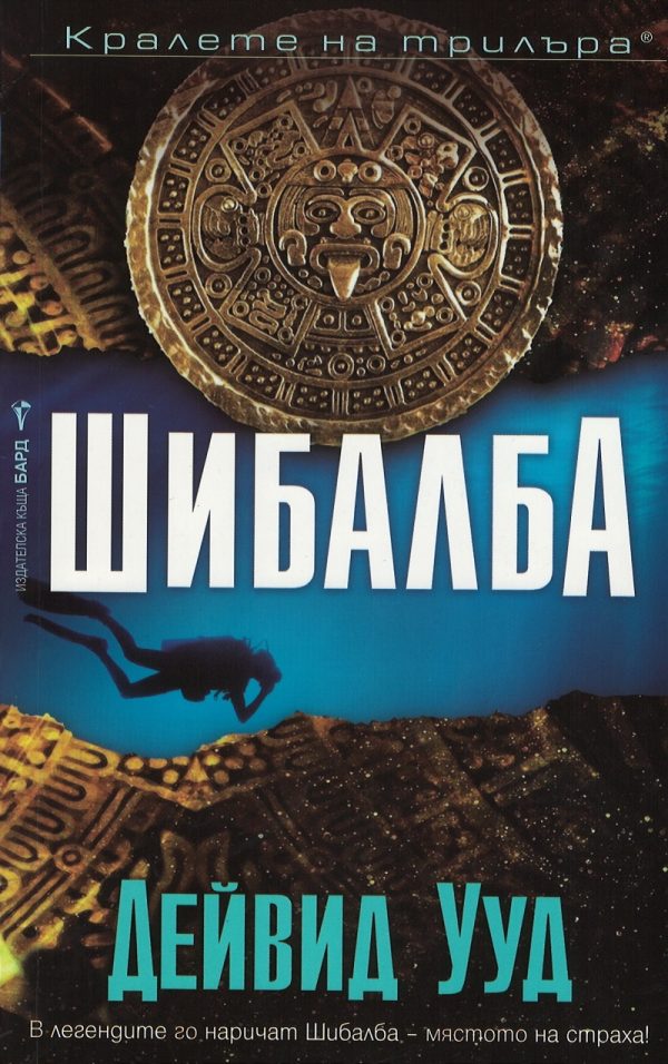Обложка книги «Шибалба»