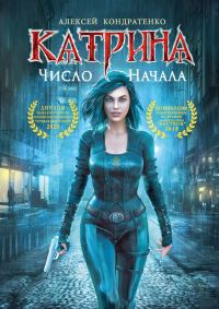 Обложка книги «Число начала»