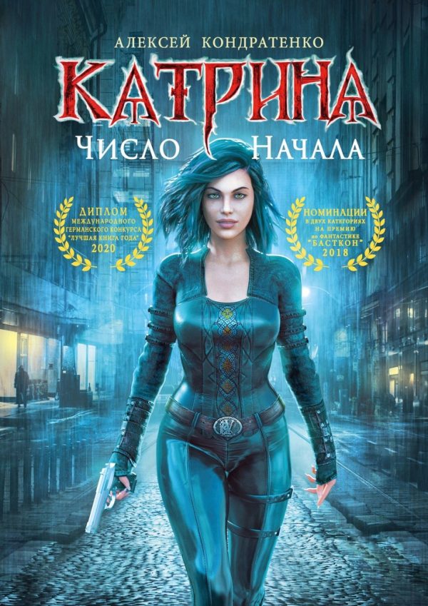 Обложка книги «Число начала»