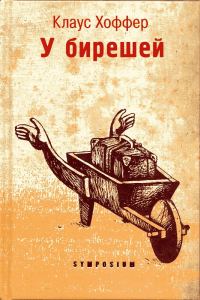 Обложка книги «У бирешей»