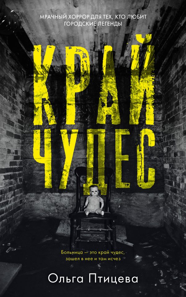 Обложка книги «Край чудес»