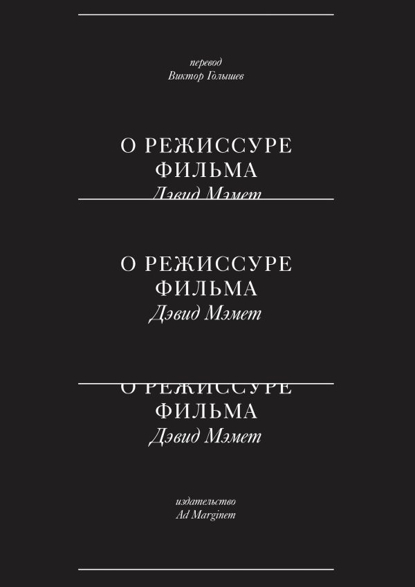 Обложка книги «О режиссуре фильма»