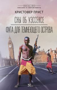 Обложка книги «Сны об Уэссексе. Фуга для темнеющего острова»