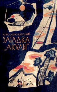Обложка книги «На дне океана»