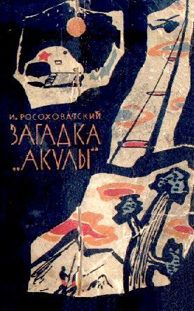 Обложка книги «На дне океана»
