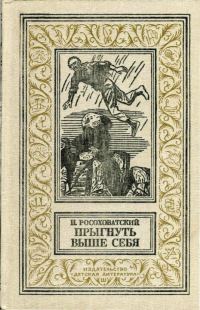 Обложка книги «Победитель»