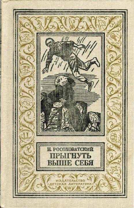 Обложка книги «Победитель»