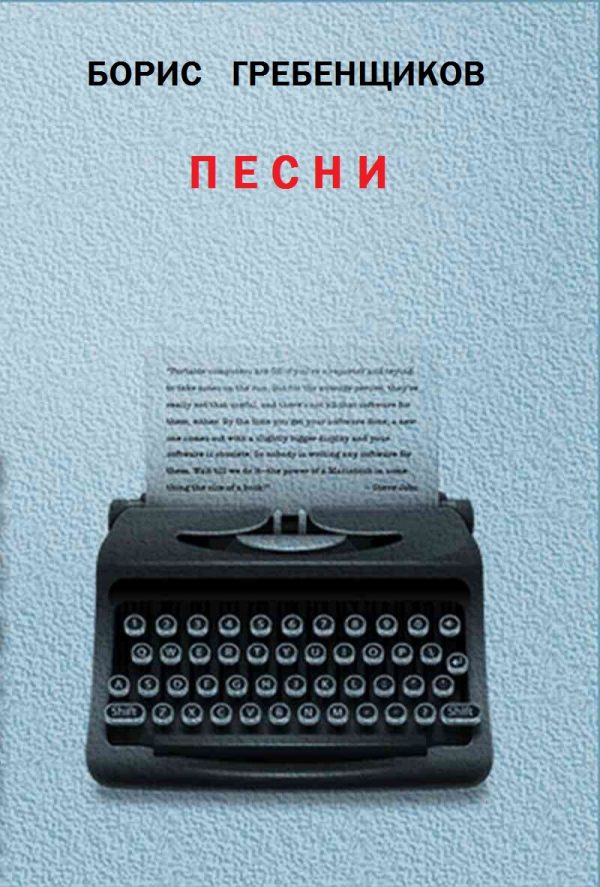 Обложка книги «Книга Песен»