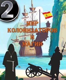 Обложка книги «На пути в академию»