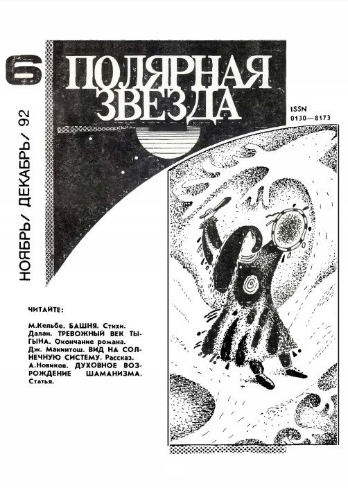 Обложка книги «Вид на Солнечную систему»
