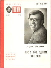 Обложка книги «Двое под одним зонтом»