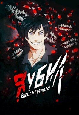 Обложка книги «Я убил Бессмертного. Том 2»