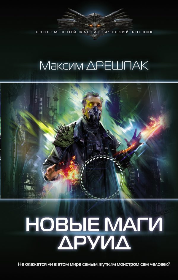Обложка книги «Друид»