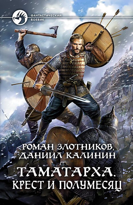 Обложка книги «Крест и Полумесяц»